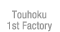 Touhoku 1st Factory